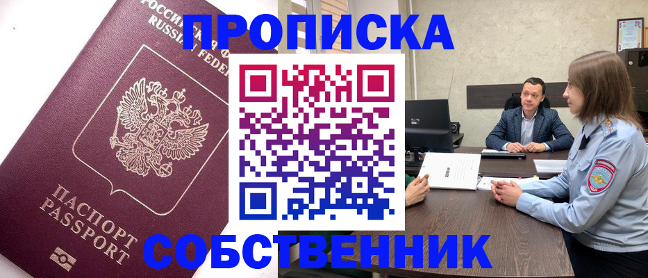 временная регистрация в квартире в Дальнегорске