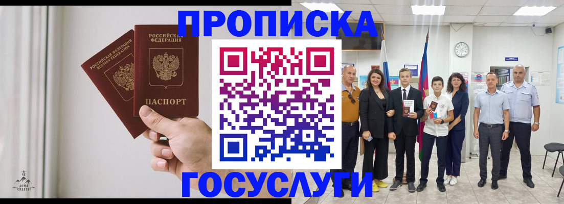 прописка в квартире в Дальнегорске