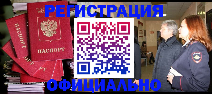 купить прописку в Дальнегорске