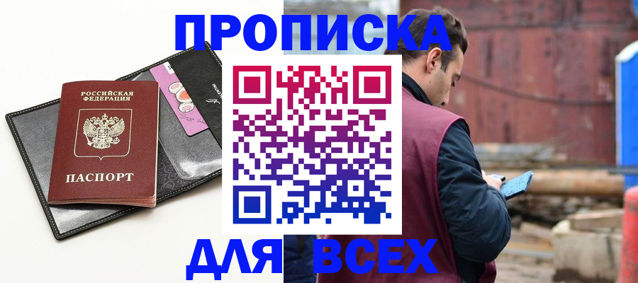 прописка от собственника в Дальнегорске