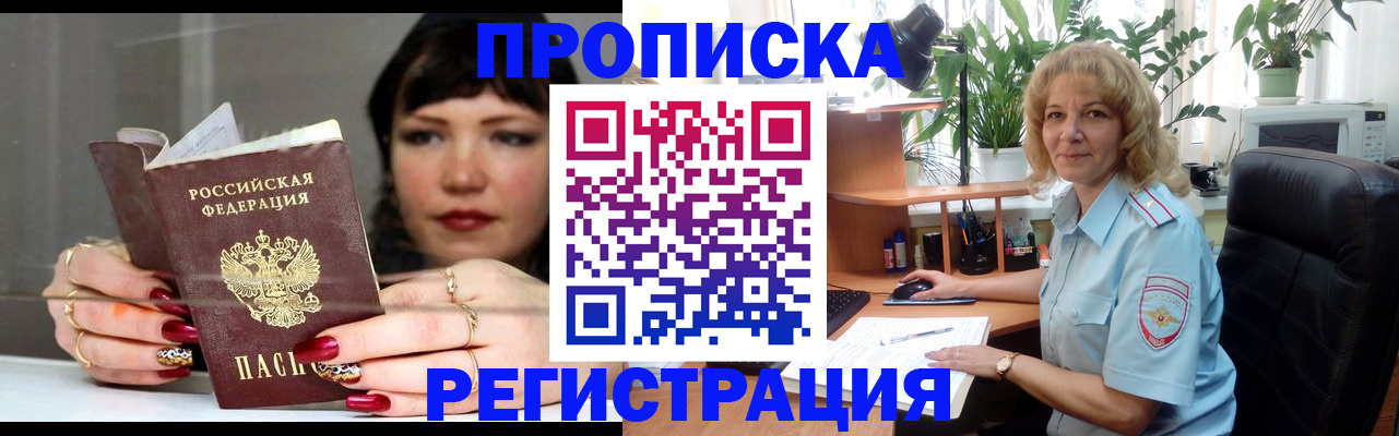 прописка штамп в Дальнегорске